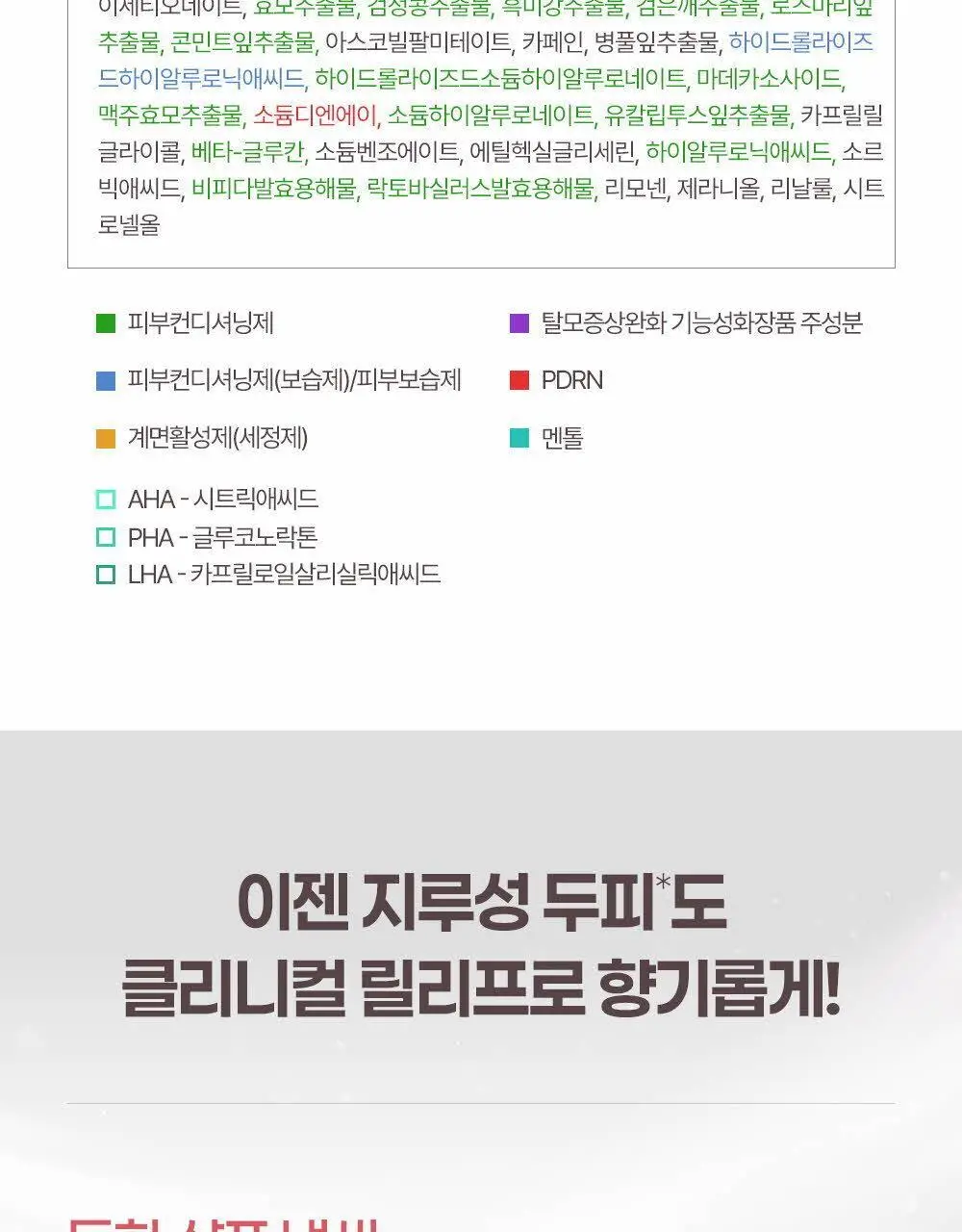 [두피 모공 딥스케일링 97%] 닥터그루트 클리니컬 릴리프 10초 워터 스케일러 250ml 상세페이지 19